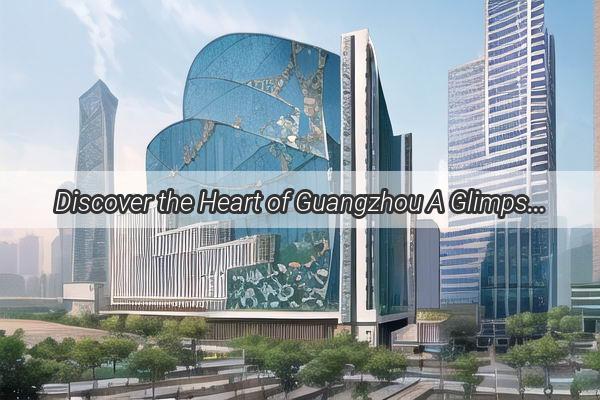 Discover the Heart of Guangzhou A Glimpse into Tianhe Friendship Times Square